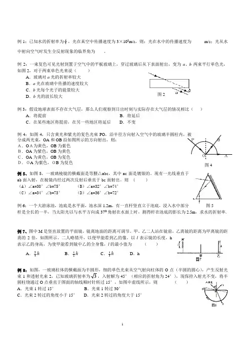 光学典型例题