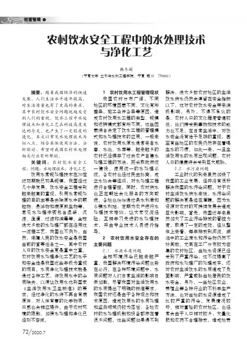 农村饮水安全工程中的水处理技术与净化工艺