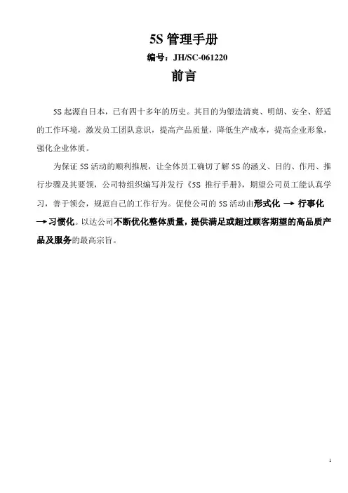 5S管理手册1
