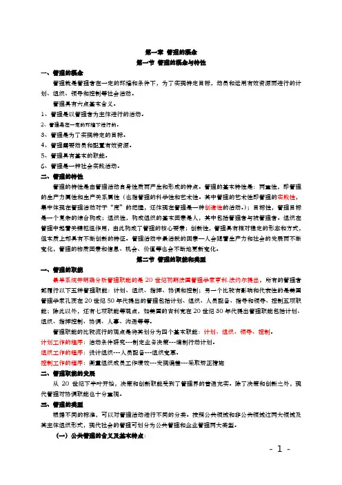 管理基础知识笔记