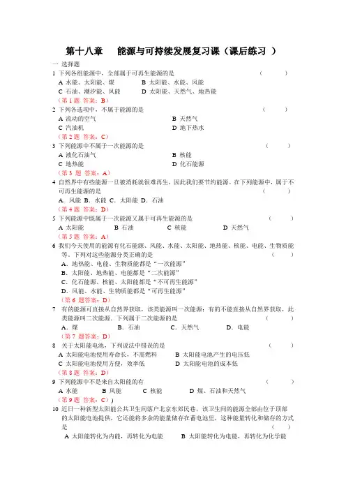苏科版九年级物理下册第十八章能源与可持续发展练习