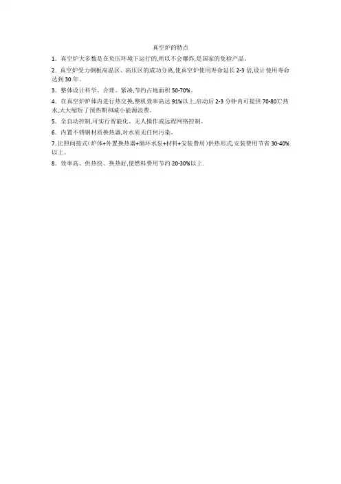 真空炉的特点