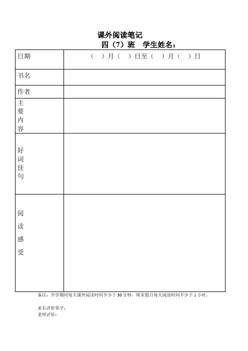 课外阅读笔记