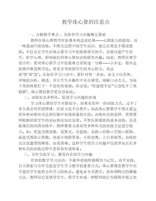 教学珠心算的注意点