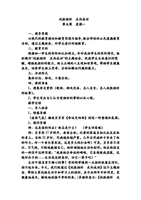 班会主题：战胜挫折  走向成功