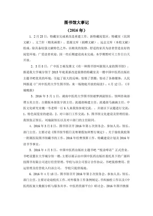 图书馆大事记2016年-广州中医药大学图书馆