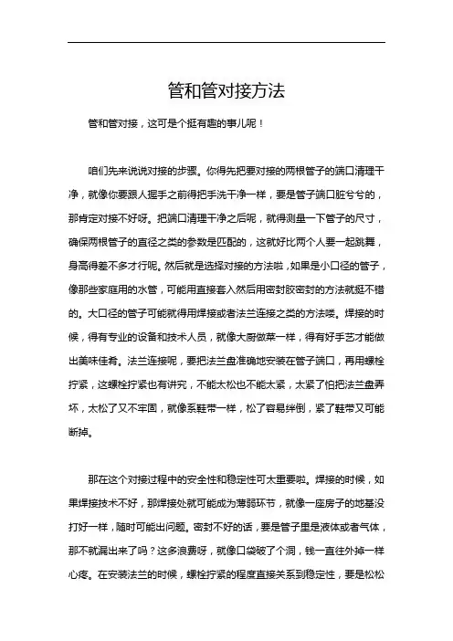 管和管对接方法