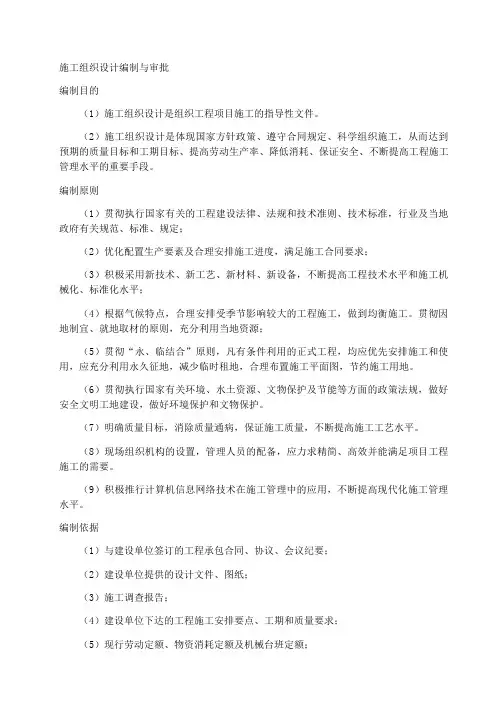 施工组织设计与专项施工方案编制与审批