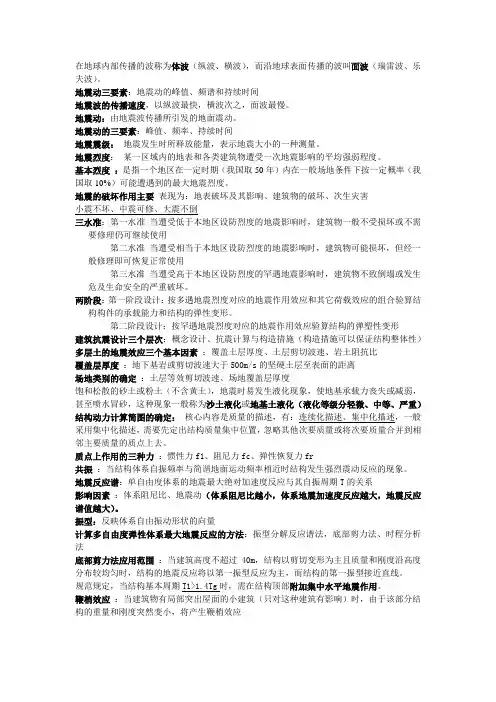 抗震设计