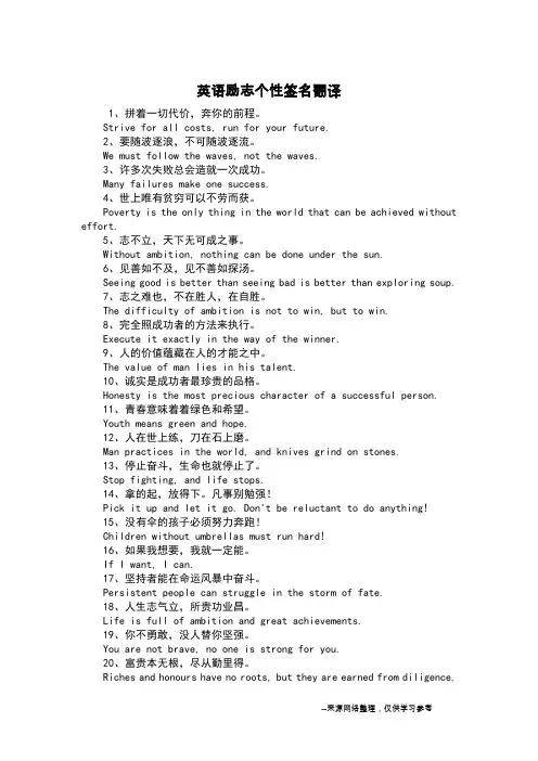 英语励志个性签名翻译