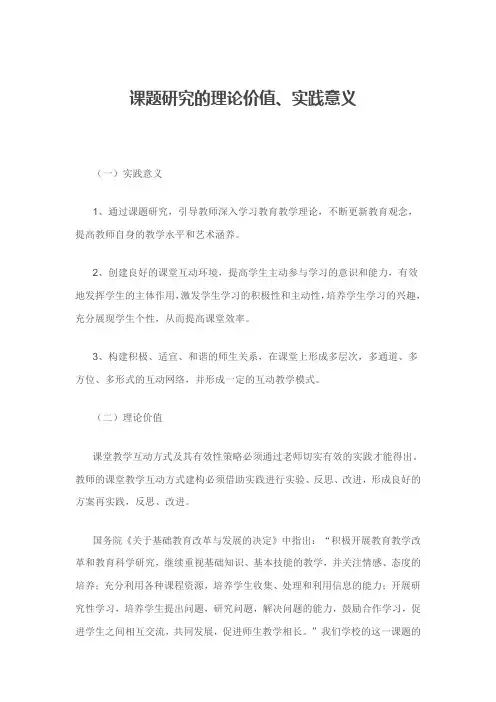 课题研究的理论价值和实践意义