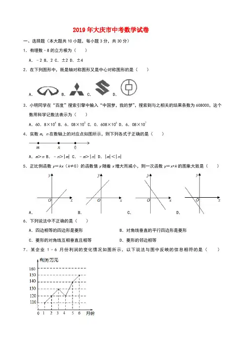 2019年黑龙江省大庆市中考数学试卷解析版
