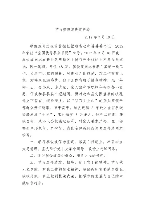 学习廖俊波先进事迹讲话稿