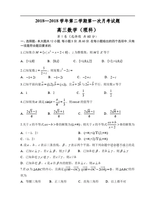2018年高三最新 苍南县钱库高级中学、灵溪二高联考试卷(数学理科)浙江[整理] 精品