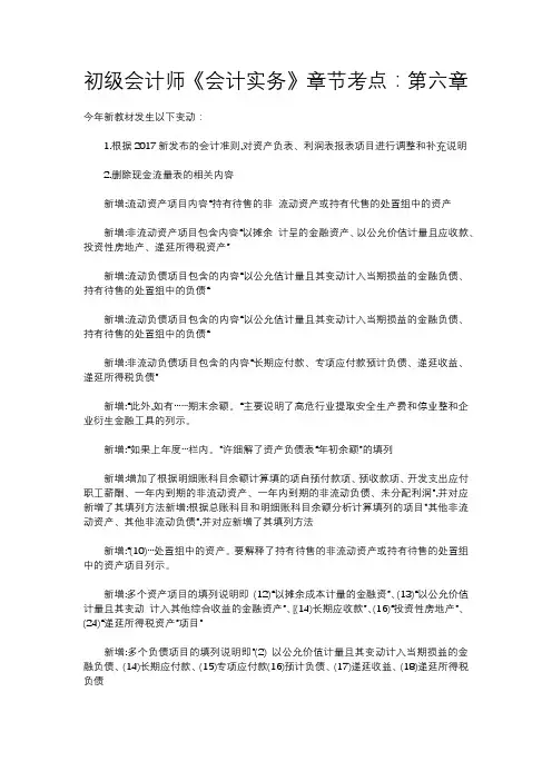 初级会计师《会计实务》章节考点：第六章