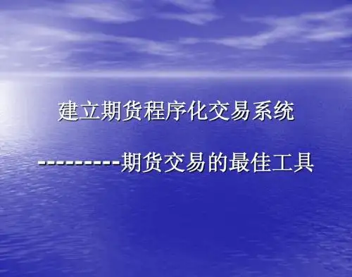 程序化交易讲解