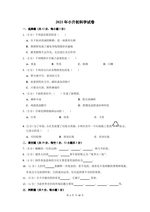 2021年小升初科学试卷及答案解析