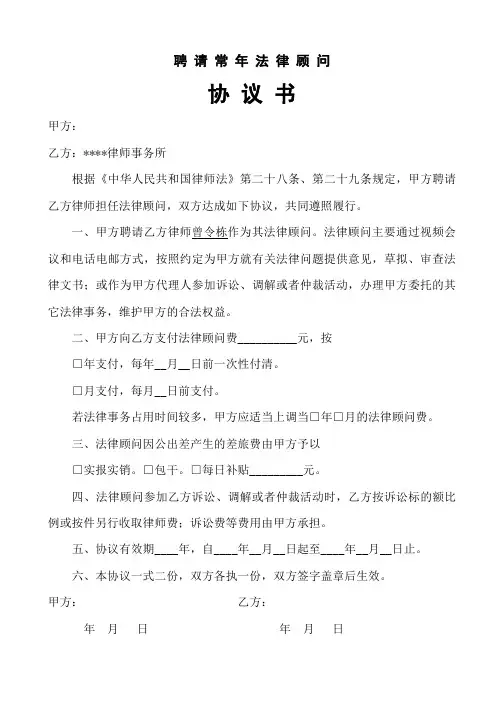 曾令栋法律顾问协议书范本