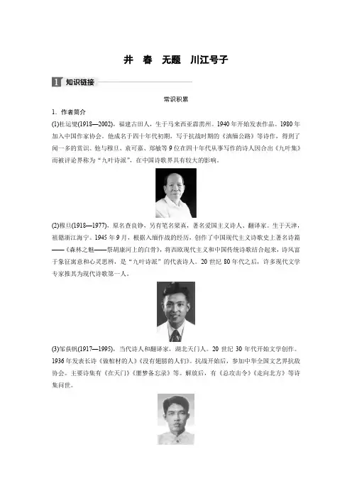 高中语文人教选修《中国现代诗歌散文欣赏》文档：诗歌部分 第一单元 井  无题 川江号子2 Word含答案