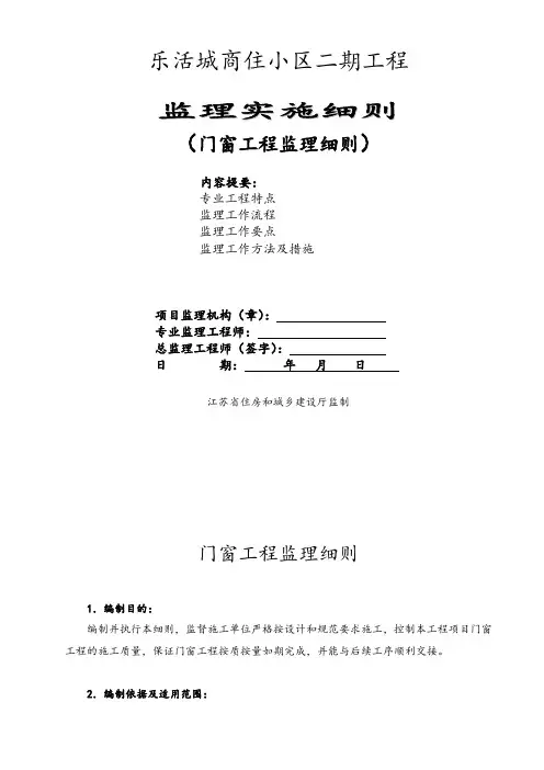 门窗工程监理实施细则