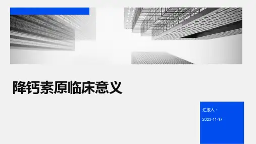 降钙素原临床意义