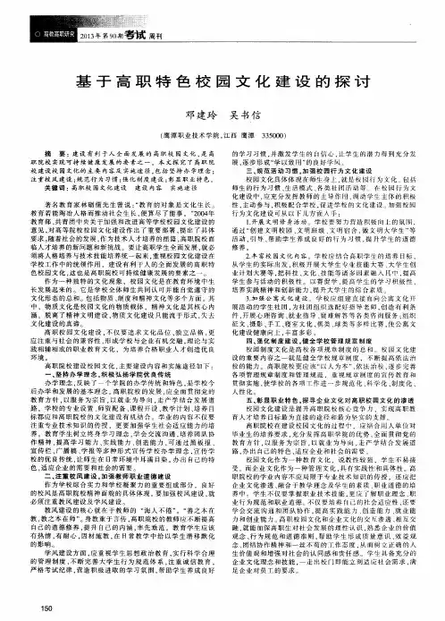 基于高职特色校园文化建设的探讨