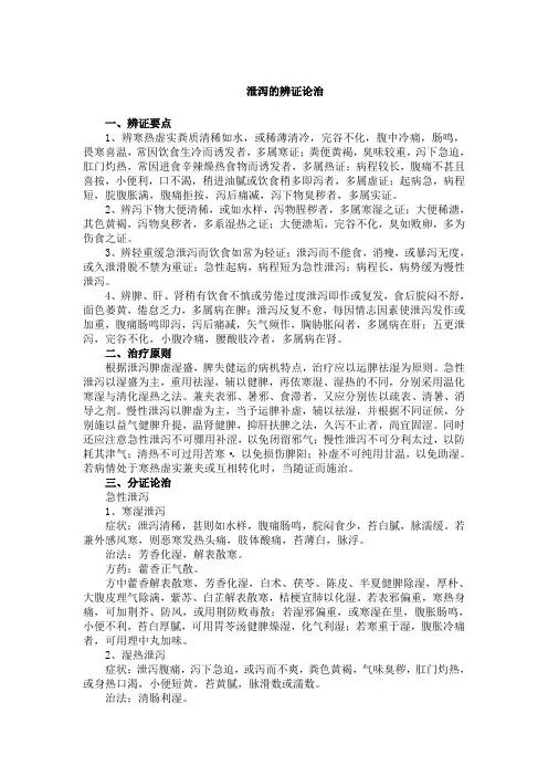 泄泻的辨证论治