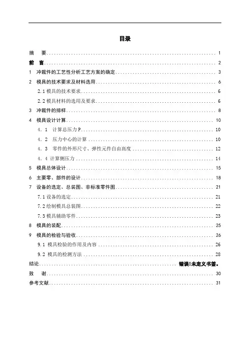 模具毕业设计222型车门垫板冲裁模设计与制造