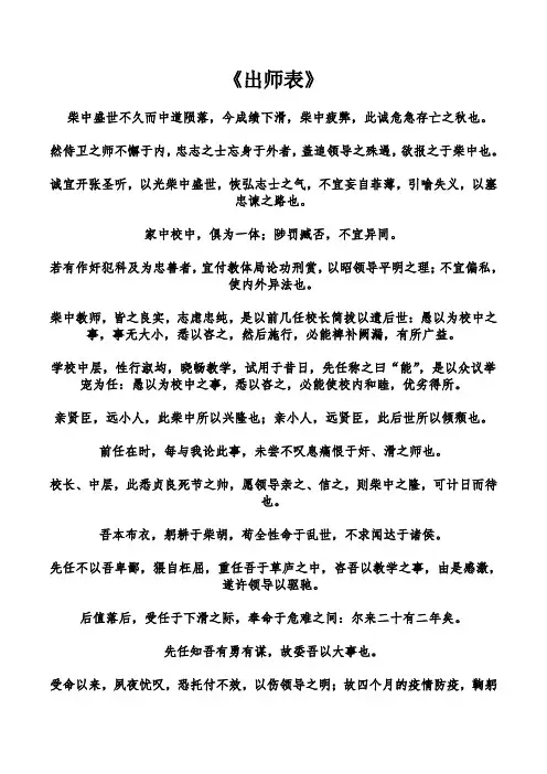 《出师表》