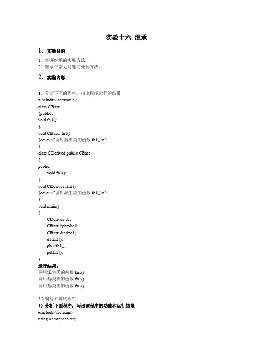 c++类的继承编程练习