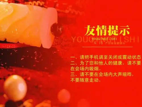 产说会流程