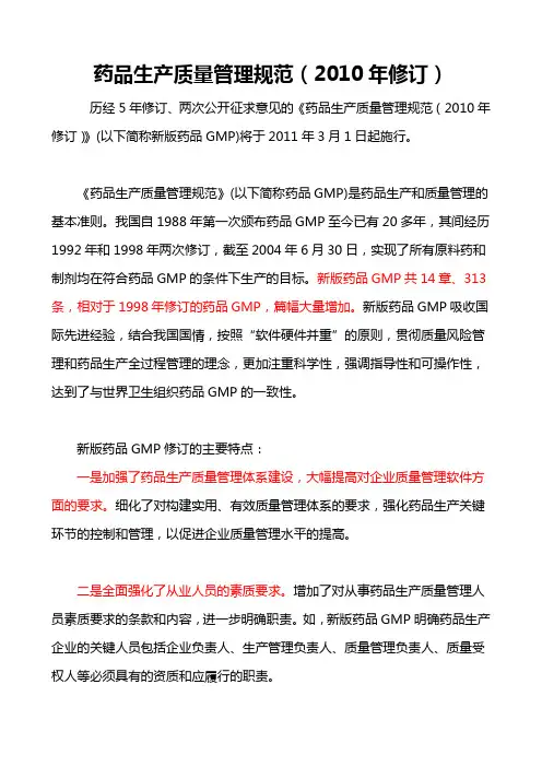 2010版GMP认证 新版GMP认证