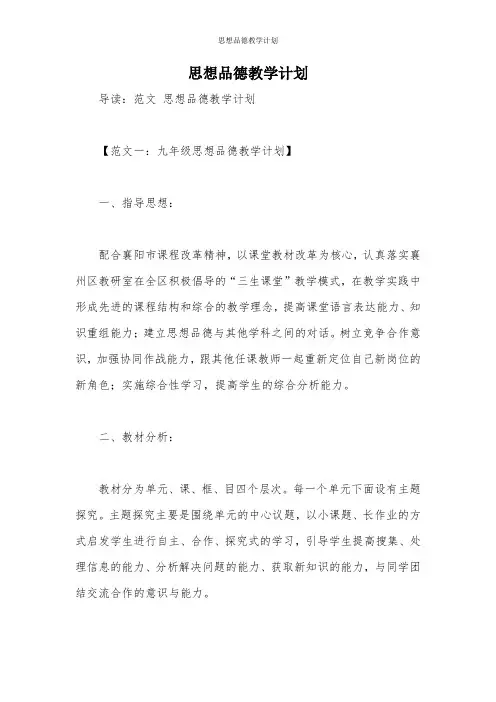 思想品德教学计划