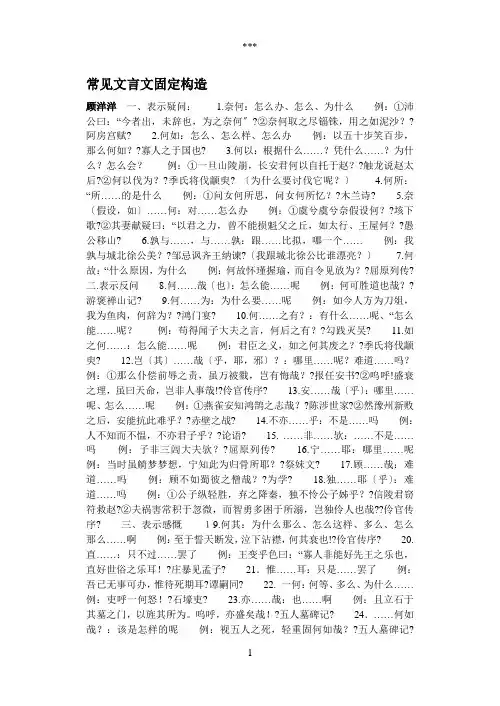 文言文常见固定结构