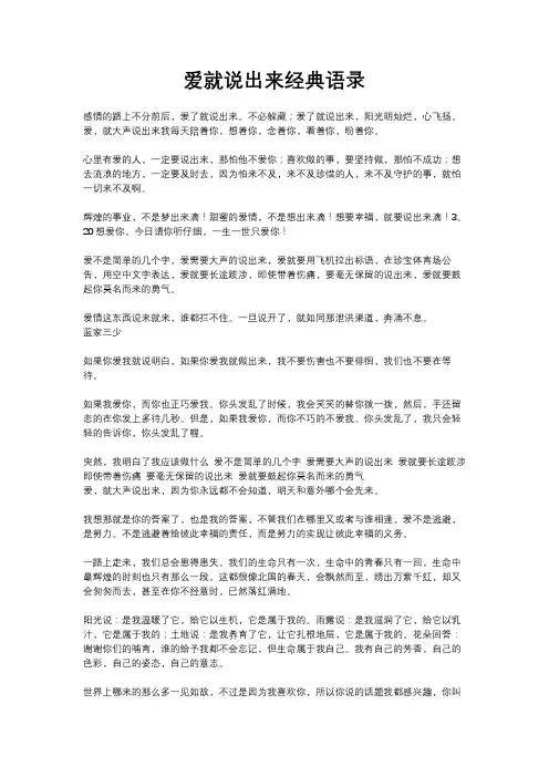 爱就说出来经典语录