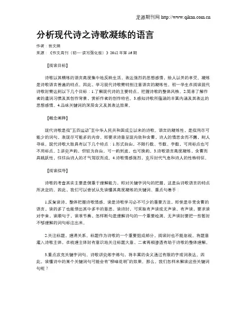 分析现代诗之诗歌凝练的语言