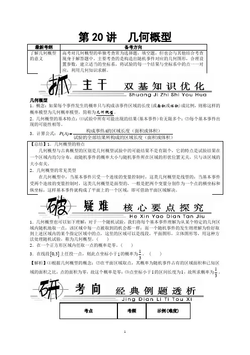 【智博教育原创专题】几何概型经典教案