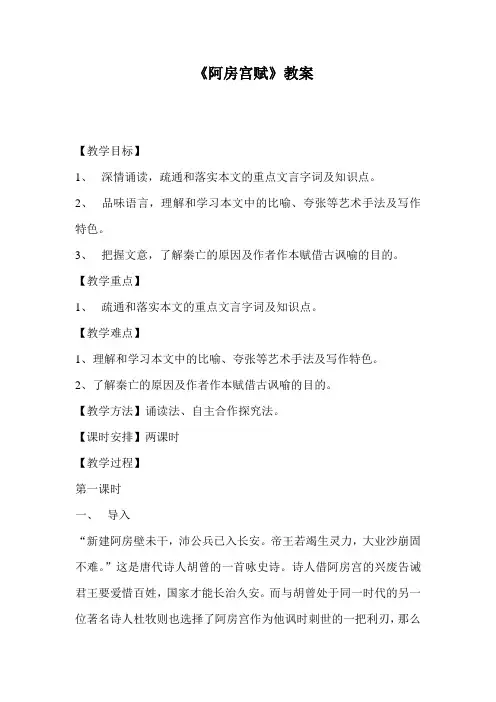 阿房宫赋教案