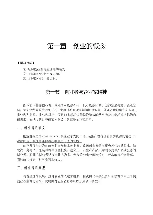 创业的概念