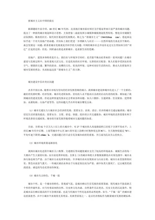 城市建设之“新城市主义”