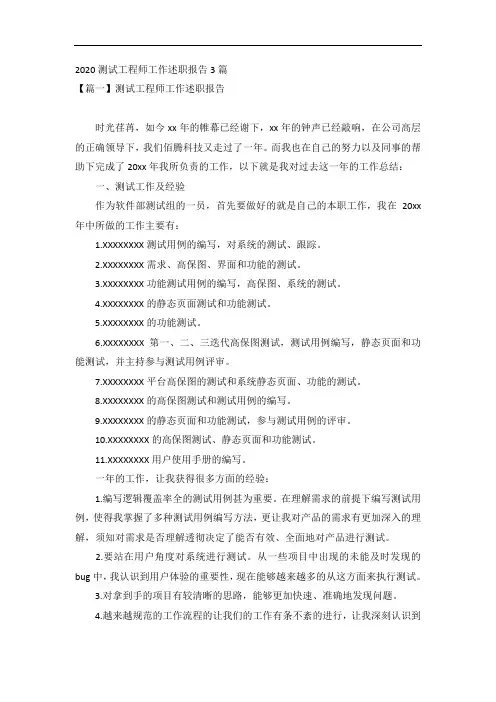 2020测试工程师工作述职报告3篇