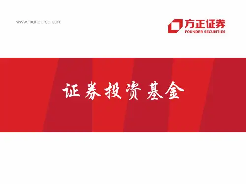 证券从业资格考试基金-培训课件