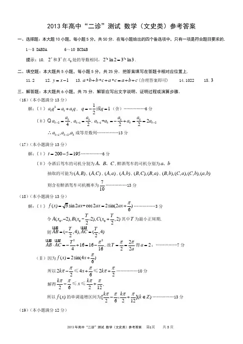2013年重庆高考二诊——数学(文)答案