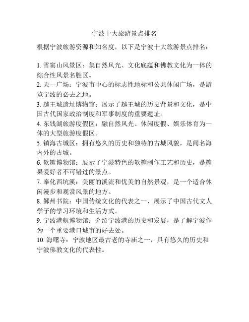 宁波十大旅游景点排名