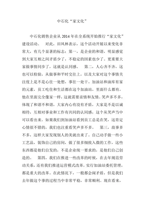 中石化“家文化”