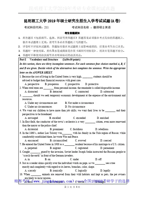 昆明理工大学211翻译硕士英语2015-2019年考研专业课真题试卷