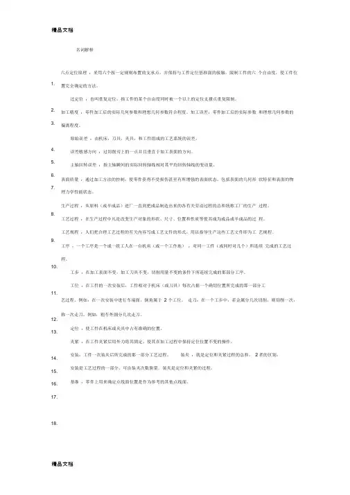 机械制造技术基础期末考试试题及答案全解讲课稿