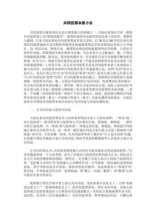 共同犯罪本质小议