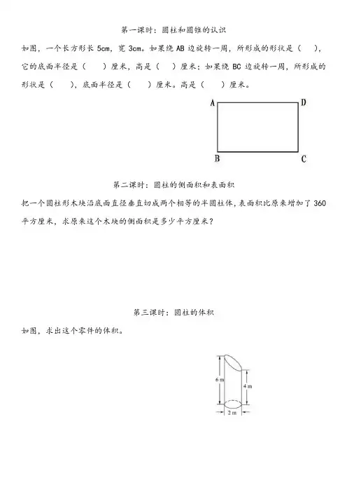六年级下册数学试题 - 尖子生每日一题    苏教版(无答案)