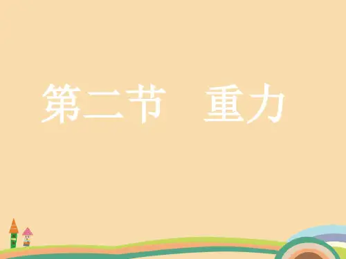 高一物理高一物理重力PPT教学课件